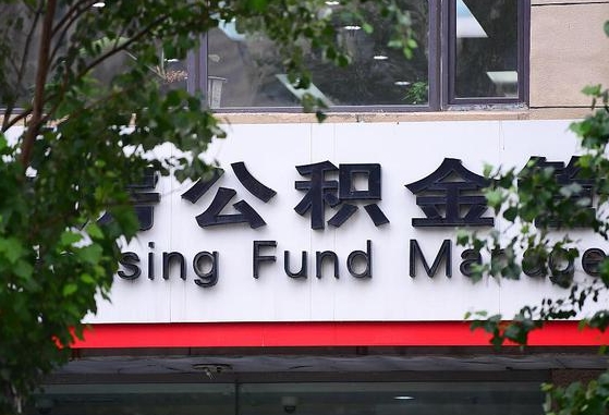 雄安新区公积金辞职怎么提（辞职啦公积金怎么提出来）